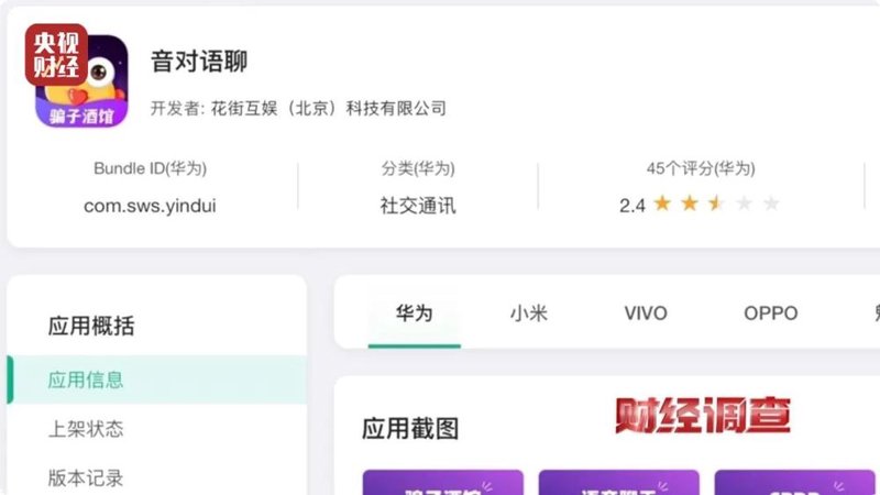 语音交友