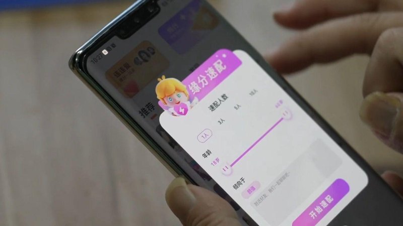 交友软件